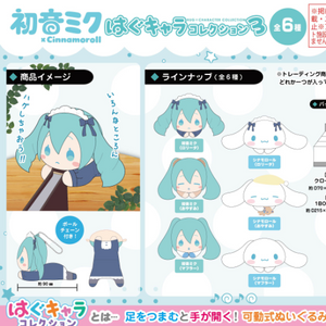 MC-18 初音ミク×シナモロール はぐキャラコレクション3(全套6個入)※不設寄送《25年7月預定》 日版 全數$428 / ※不設寄送 / 25年4月18日