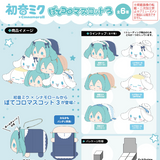 MC-19 初音ミク×シナモロール ぽてコロマスコット3(全套6個入)※不設寄送《25年7月預定》 日版 全數$428 / ※不設寄送 / 25年4月18日