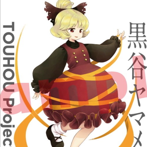 東方Project 黒谷ヤマメ うた丸 B2タペストリー(掛布)※不設寄送《25年1月預定》 日版 全數$298 / ※不設寄送 / 24年12月16日