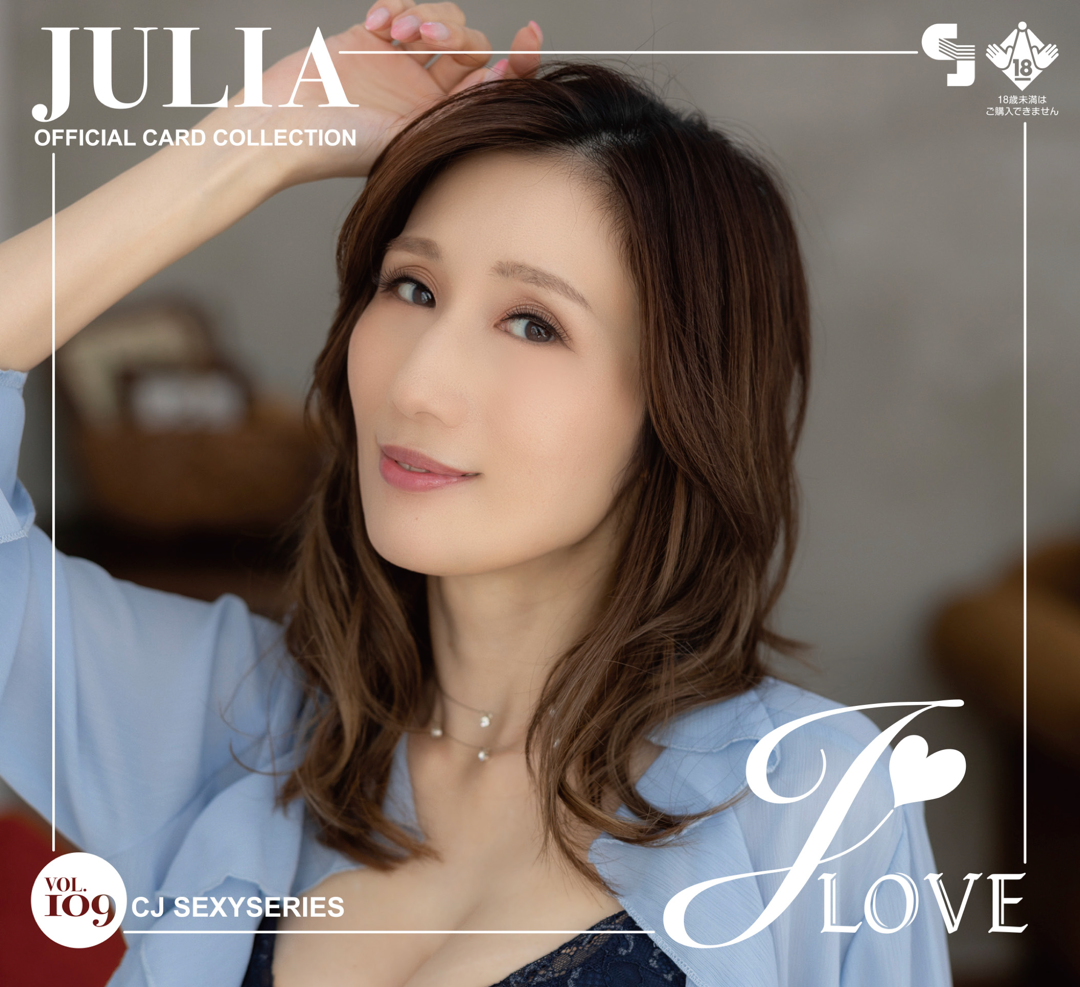 18+】CJ SEXY CARD SERIES Vol.109 JULIA オフィシャルカードコレクション-J♥LOVE-(原盒12包) –  Genki Hobby