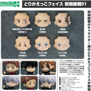 ねんどろいどもあ とりかえっこフェイス 呪術廻戦01(此商品不包含黏土人本體)※不設寄送《24年1月預定》 行版 全數$260 / ※不設寄送 / 23年9月25日