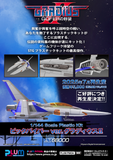 【再販】ビックバイパーVer. グラディウスII※不設寄送《25年7月預定》 行版 全數$270 / ※不設寄送 / 25年4月14日