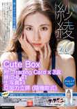 紗綾 Vol.10 -20th-Anniversary トレーディングカード Cute Box《25年2月預定》 日版 全數$1728 / *免運費   店取pt:10 / 24年12月13日*該產品有可能因供應商派貨不足而未能提供