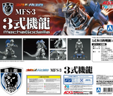 【再販】ACKS ゴジラ×メカゴジラ MFS-3 3式機龍※不設寄送《24年12月預定》 日版 全數$528 / ※不設寄送 / 24年8月19日