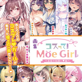 【書籍】画集 コスって! Moe Girl -本日のお誘い服-※不設寄送《25年4月預定》 日版 全數$328 / ※不設寄送 / 25年1月31日