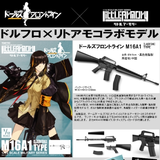 LittleArmory LADF06 ドールズフロントラインM16A1タイプ ※不設寄送《20/11月預定》