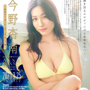 今野杏南 Vol.4 トレーディングカード(售價為訂購三盒)《23年4月預定》